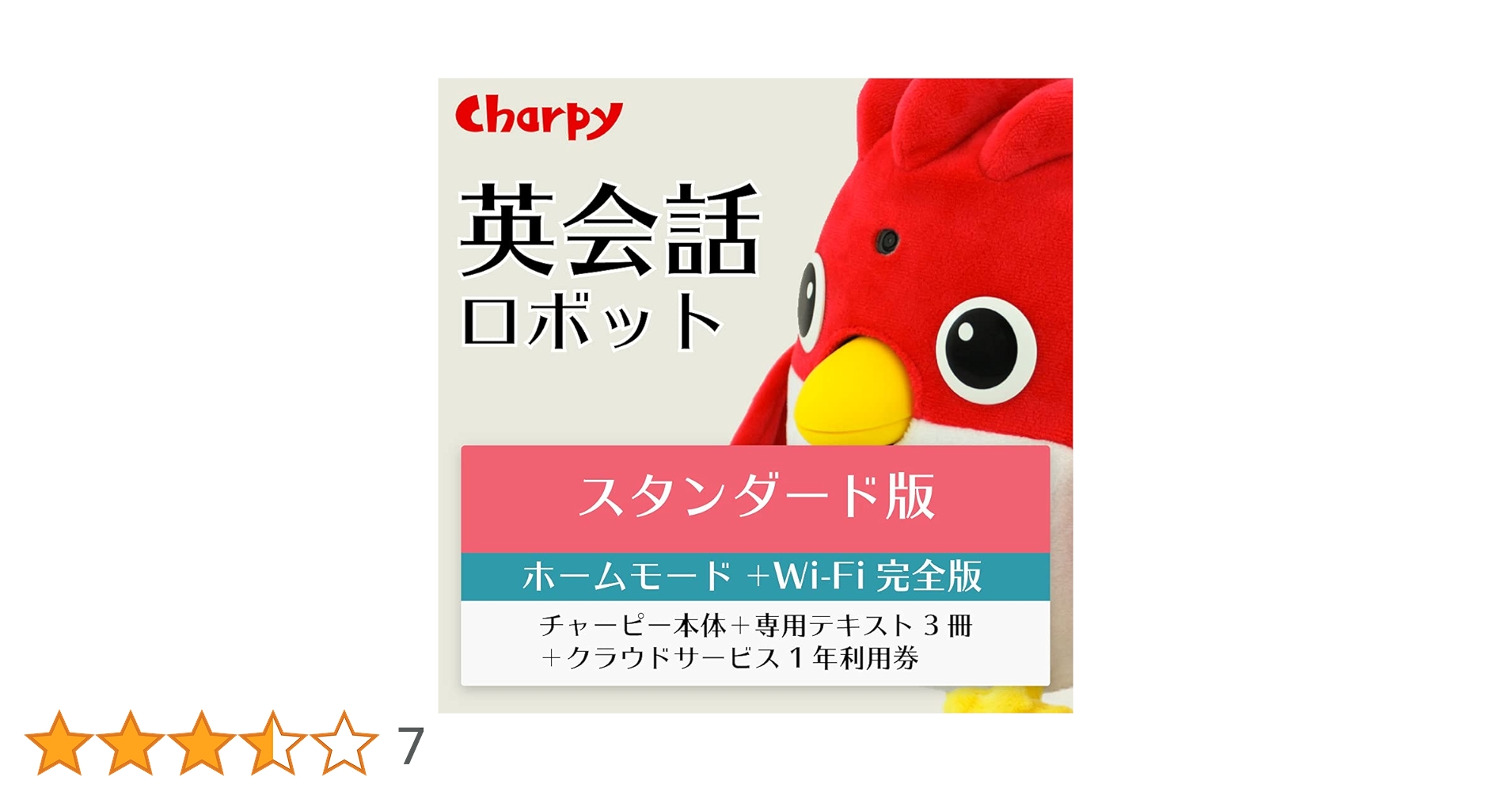 Charpy チャーピー 英会話 AIロボット ホームモード・WiFi　対応 Charpy チャーピー 英会話 AIロボット ホームモード・WiFi 対応